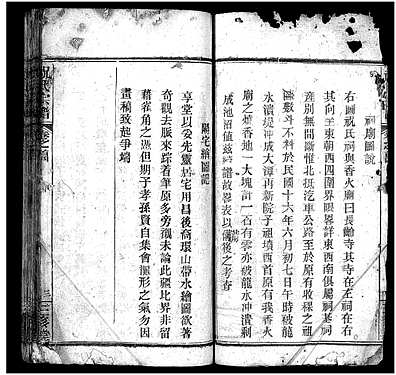 [祝姓]湖北（祝氏家谱）祝氏宗谱 [25卷|首4卷]（Zhu Shi）_第4册