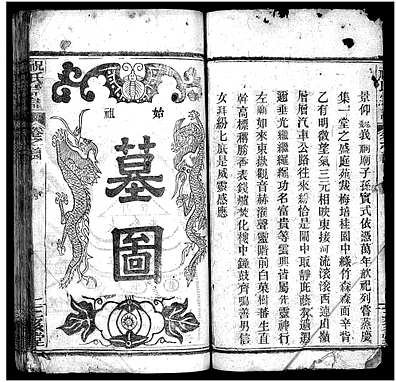 [祝姓]湖北（祝氏家谱）祝氏宗谱 [25卷|首4卷]（Zhu Shi）_第4册