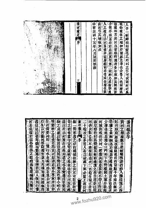 22豫河续志下载