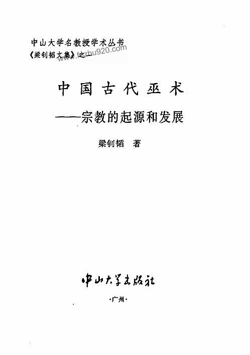 《中国古代巫术：宗教的起源和发展》 下载