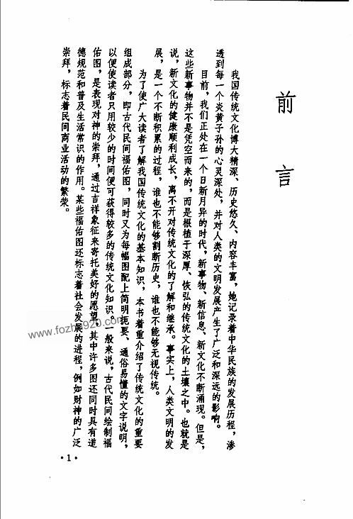 《中国古代民间福佑图说》作者：王红旗，孙晓琴编著 下载