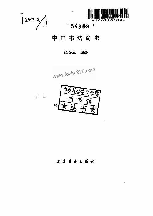 中国书法简史 下载