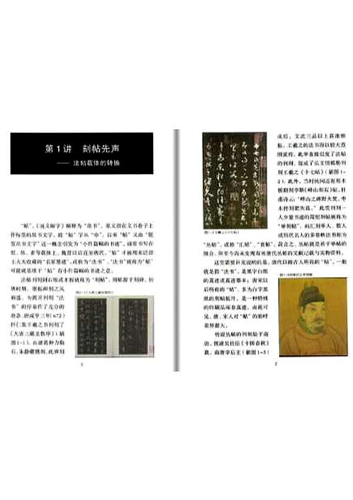 中国书法经典名家讲座丛书帖学10讲 下载