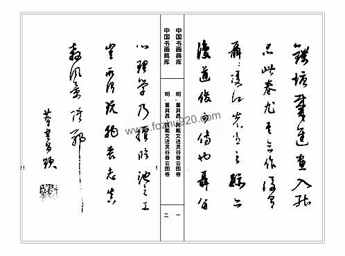 中国书画典库+第12函第68卷-董其昌（二） 下载