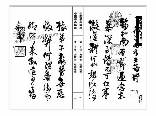 中国书画典库+第14函第79卷-清+王铎（三） 下载