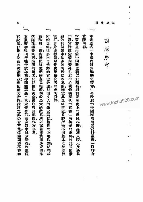 中国历史研究资料丛书—甲申传信录 下载