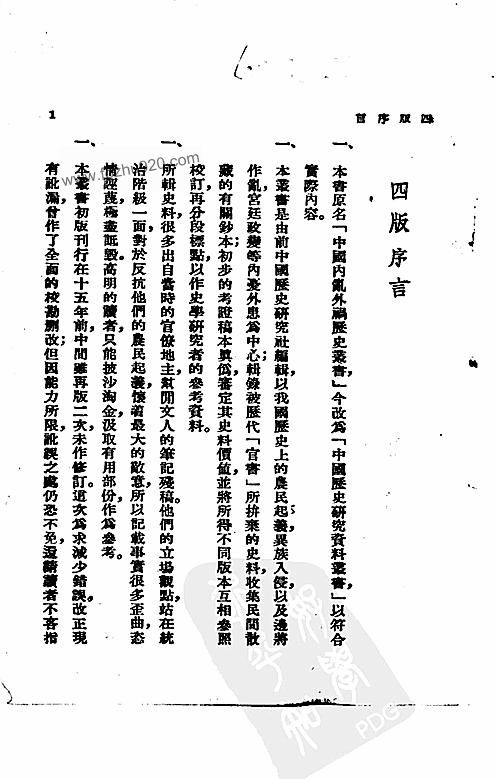 中国历史研究资料丛书《东南纪事》 下载
