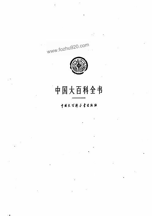 中国大百科全书新闻出版 下载