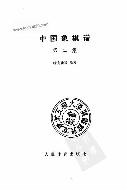 中国象棋谱 第二集 10260838 下载
