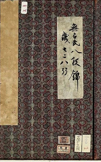 八段锦册 清代绘本 台北故宫博物院藏 下载