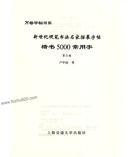 卢中南　楷书5000字 下载