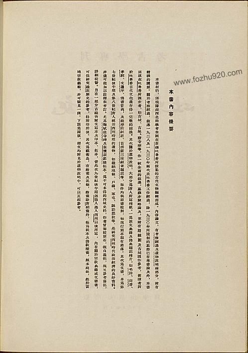 吐鲁番考古记 黄文弼著 1957年再版 下载