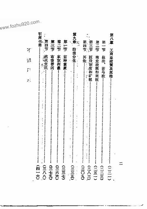 明代社会经济史料选编(下) 谢国桢 福建人民出版社,1980 下载