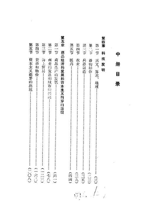 明代社会经济史料选编(中) 谢国桢 福建人民出版社,1981 下载