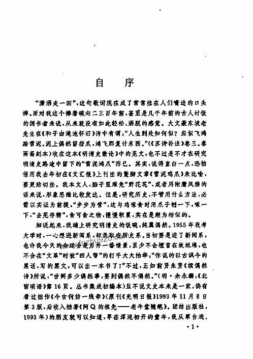 明清史散论 王春瑜 东方出版中心1996 下载