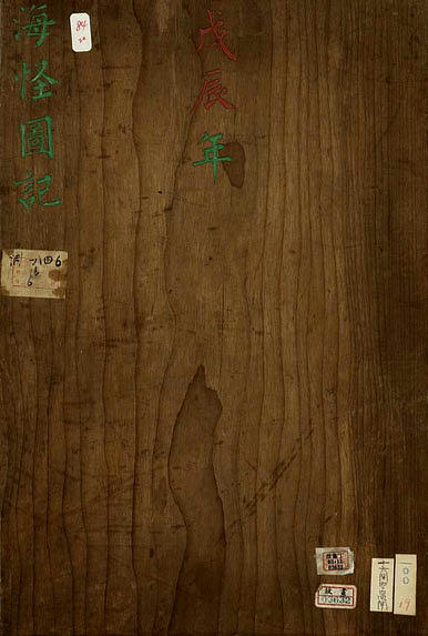 海怪图记 一册 十六开 清绘本 台北故宫博物院藏 下载
