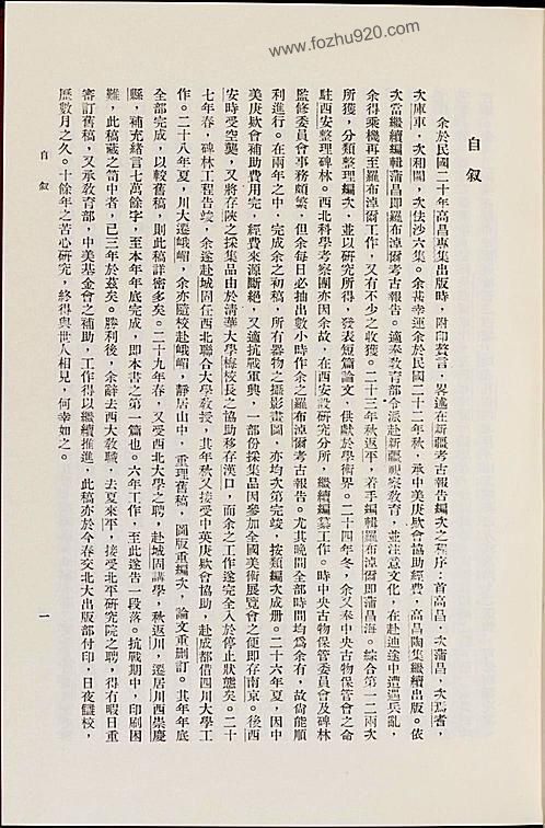 罗布淖尔考古记 黄文弼著 1948年 下载