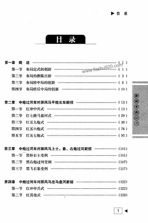 象棋布局宝典2013 01柳大华,程明松;李艾东,桔梅 下载