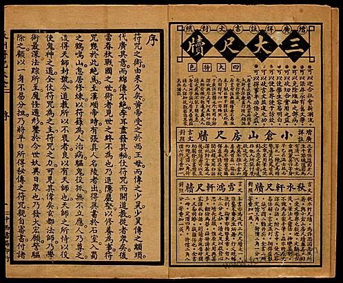 辰州符咒大全 玄都辑书 墨井书屋藏版 1926年 上海中西书局刊印 下载
