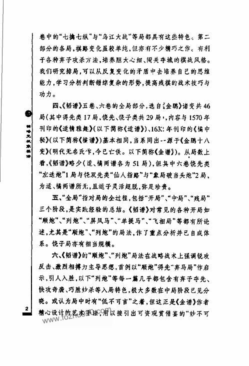 韬略元机象棋谱（屠景明诠注-人民体育出版社 1998） 下载