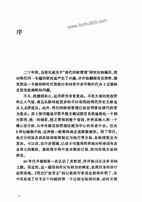 黄仁宇：十六世纪明代中国之财政税收 三联出版社 2001年版 PDF 下载