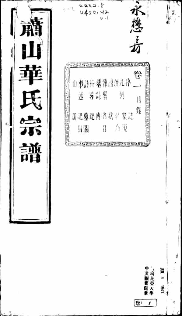 华氏家乘[5pdf]蕭山漁浦華氏宗譜（卷首第一册）.pdf
