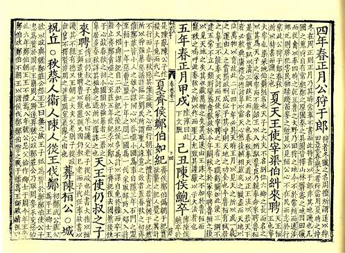 春秋集注宋德佑元年卫宗武华亭义塾刻本卷02经部唐宋编pdf