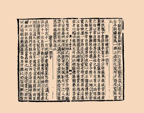 《温国文正公文集》宋刻本_卷22_集部.唐宋编.pdf