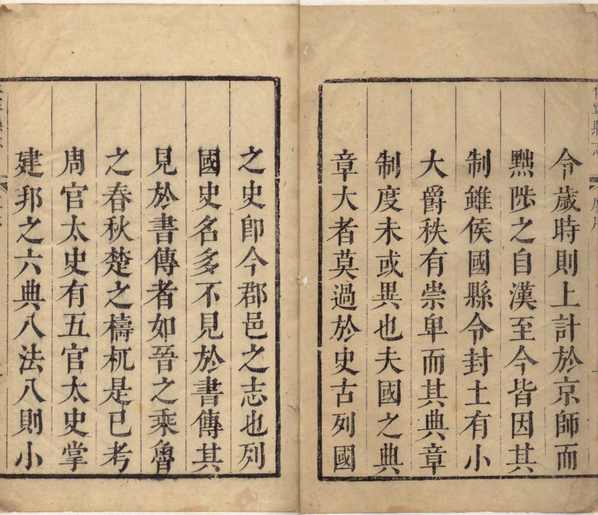 [康熙]休宁县志》八卷_(清)廖腾煃修_清康熙32年(1693)_刻本_史_地理_方志_P1_pdf