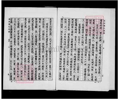 琅玕陈氏族谱（8卷,首末各1卷）1-857页.pdf陈其寅纂修