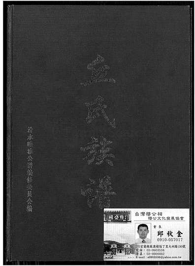 丘氏族谱丘氏族谱（1）1700-2000.pdf