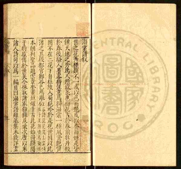 海棠谱_(宋)陈思撰_明万历间(1573-1620)新安汪氏刊本.pdf