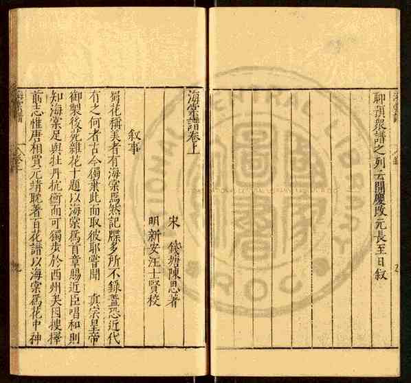 海棠谱_(宋)陈思撰_明万历间(1573-1620)新安汪氏刊本.pdf