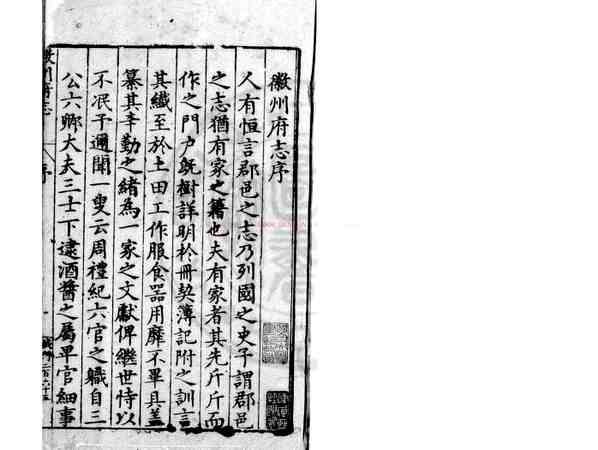 徽州府志_(明)汪尚宁纂修_明嘉靖四十五年(1566)刊本.pdf