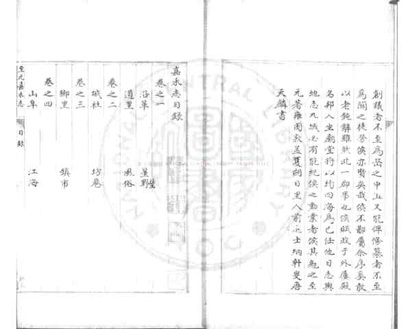 嘉禾志_(元)徐硕撰_清袁氏贞节堂蓝格钞本.pdf
