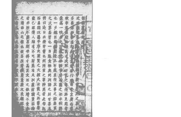 剪灯余话_(明)李昌祺撰_日本旧活字本.pdf