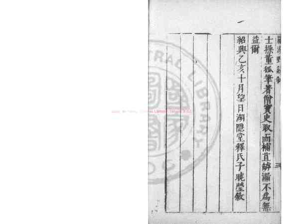 罗湖野录_(宋)释晓莹撰_明万历间(1573-1620)绣水沈氏尚白斋刊本_pdf