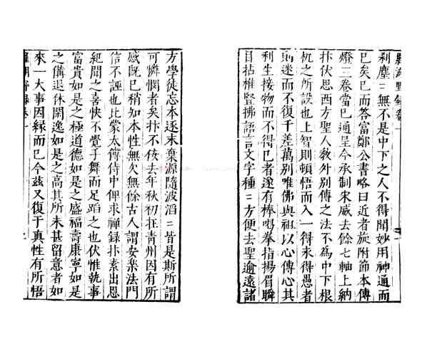 罗湖野录_(宋)释晓莹撰_明万历间(1573-1620)绣水沈氏尚白斋刊本_pdf