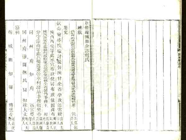 乾隆韩城县志_(清)傅应奎修_清乾隆四十九年(1784)刊本.pdf