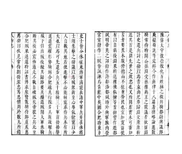 人物志_(魏)刘邵撰_明万历十年(1582)勾吴胡维新刊两京遗编本.pdf