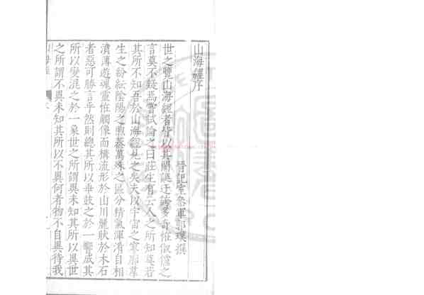 山海经_(晋)郭璞注_明嘉靖间(1522-1566)翻宋刊本.pdf