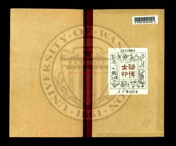 山海经_(晋)郭朴注_明万历间(1573-1620)新安吴氏校刊本.pdf