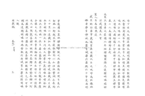 西藏志_清允礼撰_抄本.pdf