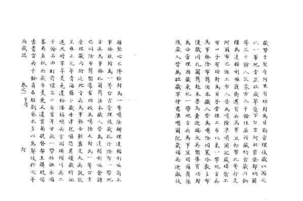 西藏志_清允礼撰_抄本.pdf