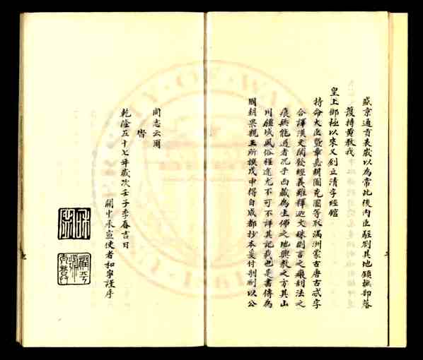 西藏志_钞本.pdf