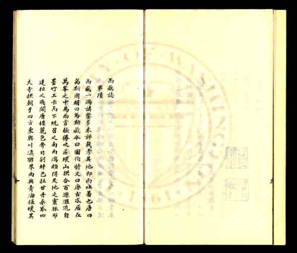 西藏志_钞本.pdf