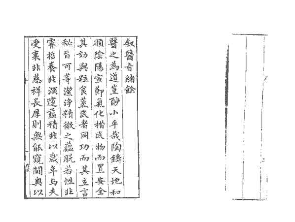 医旨绪余_(明)孙一奎撰_明万历间(1573-1620)新安孙氏家刊本.pdf