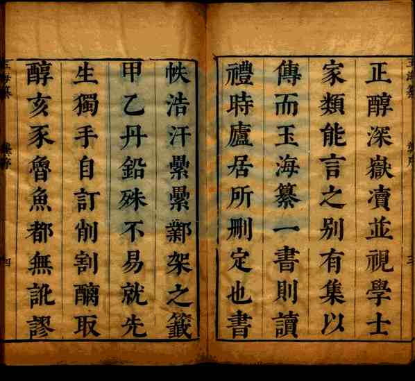 玉海纂22卷_(清)刘鸿训纂_清顺治4年(1647)长山刘氏刻本.pdf