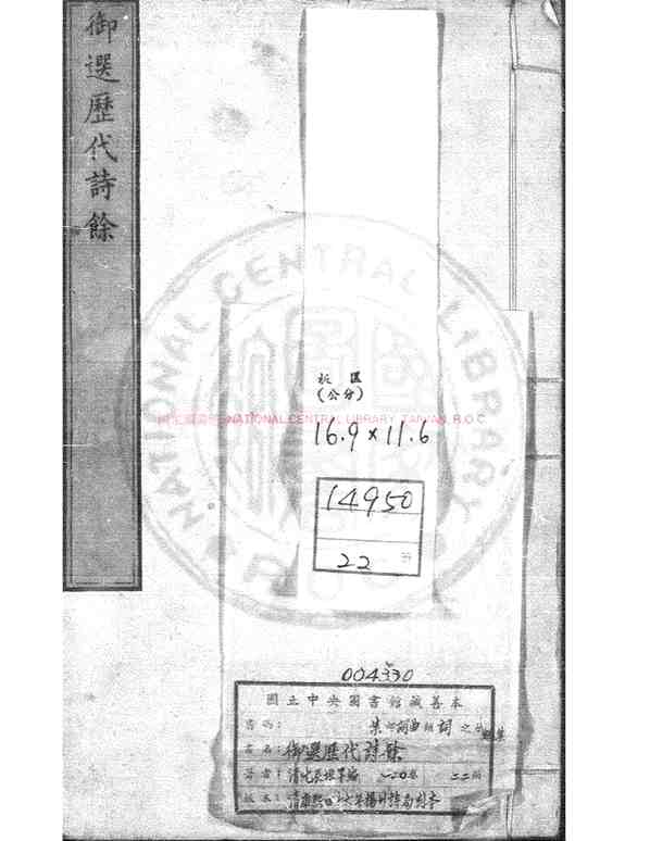 御选历代诗余_(清)沈辰垣编_清康熙46年(1707)扬州诗局刊本.pdf