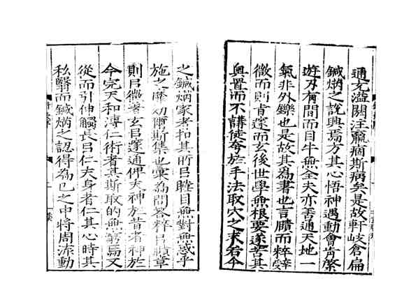 针灸问对_明嘉靖间(1522-1566)新安汪氏刊本.pdf